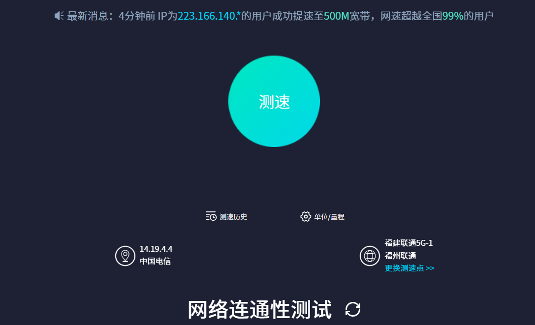 推荐5款在线测网速的实用工具，附测试地址！