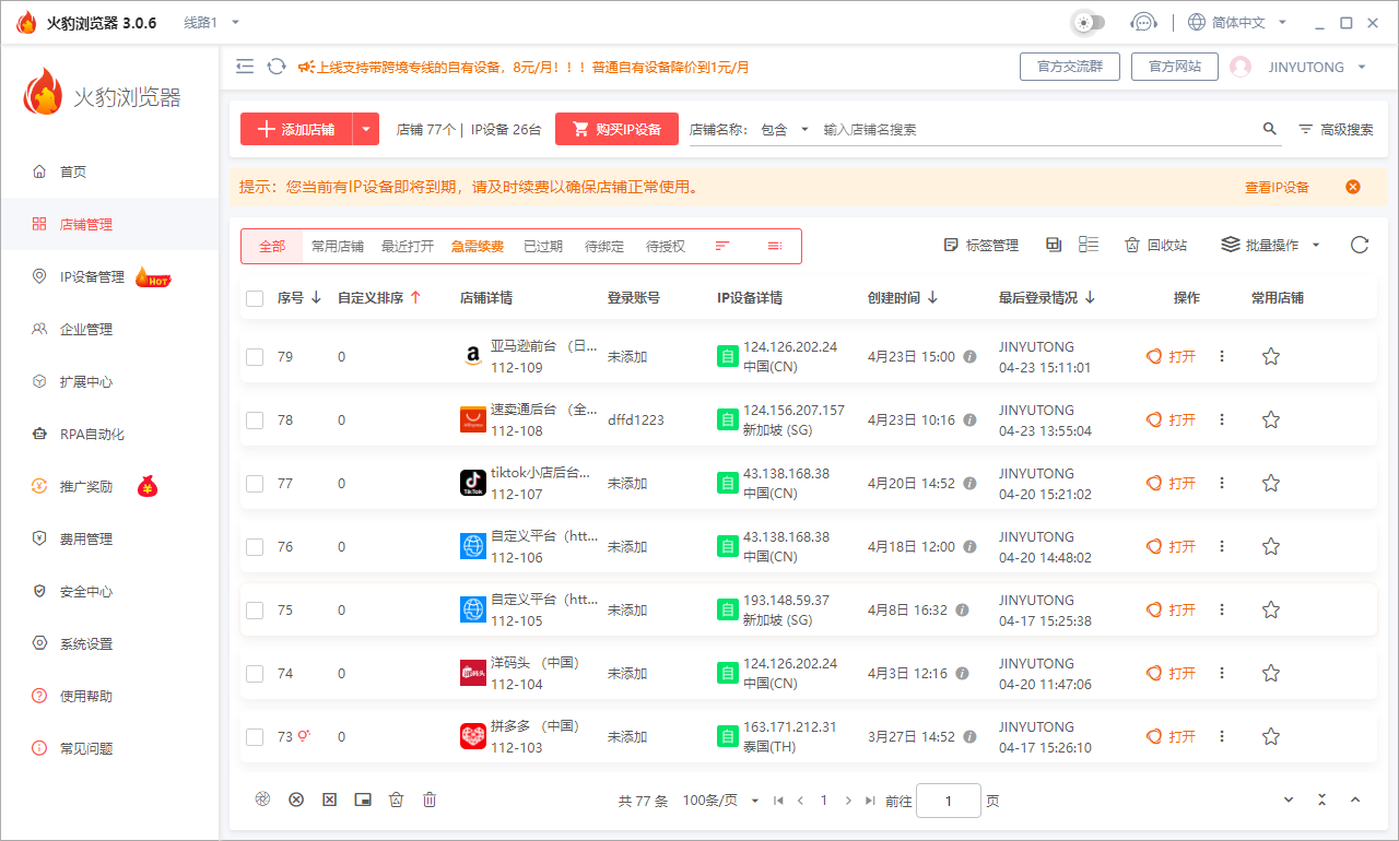 火豹浏览器：跨境电商卖家的得力助手