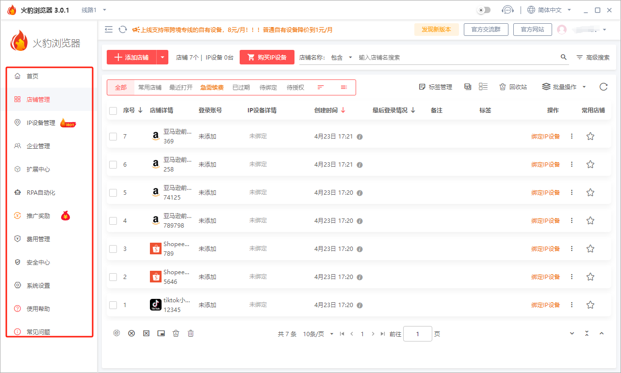火豹浏览器：跨境电商卖家的得力助手