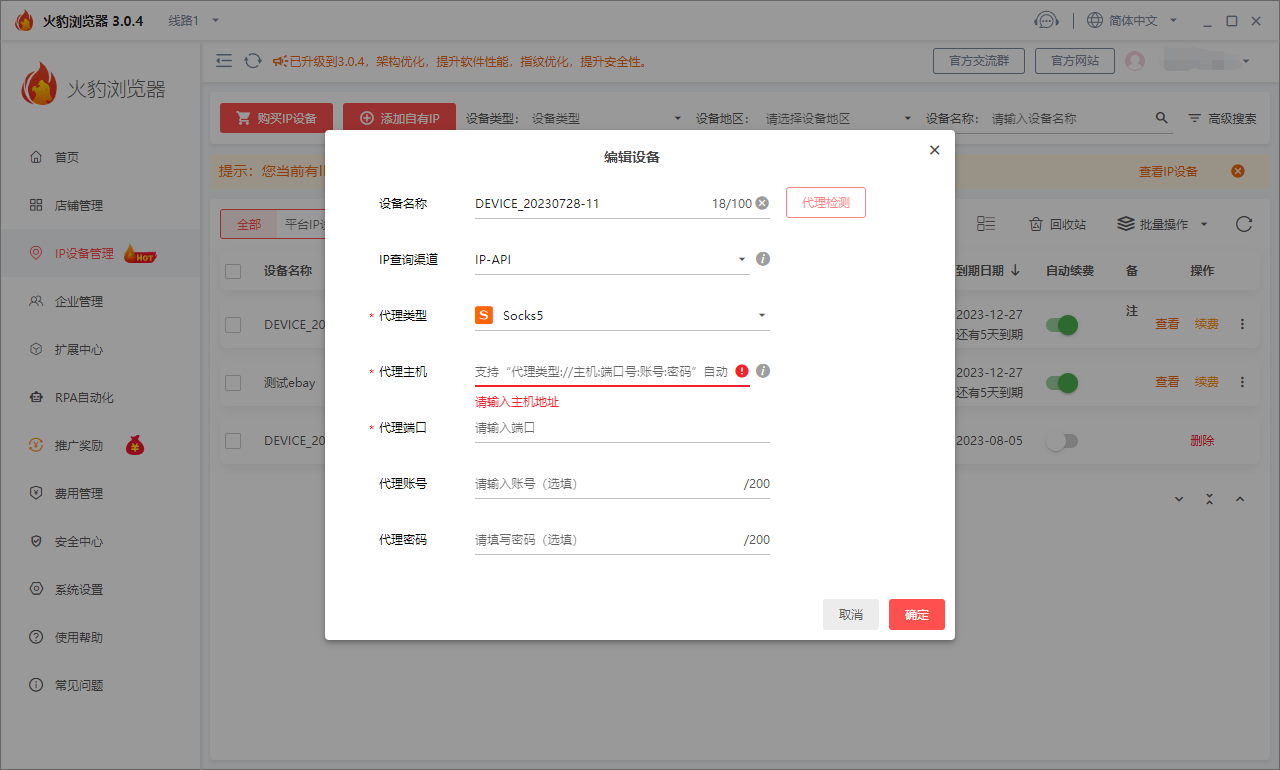 火豹浏览器：跨境电商卖家的得力助手