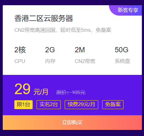 亿速云服务器最新活动2核2G2M服务器低至29元/月，续费同价!