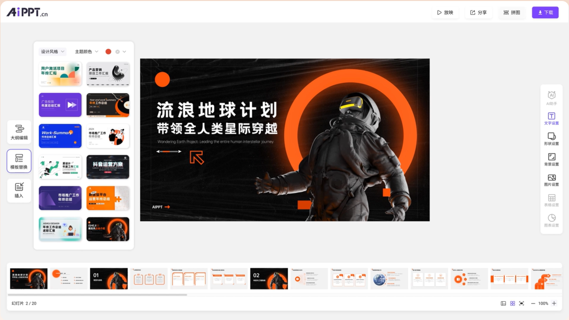 AiPPT：一键生成PPT神器，高效办公助手！