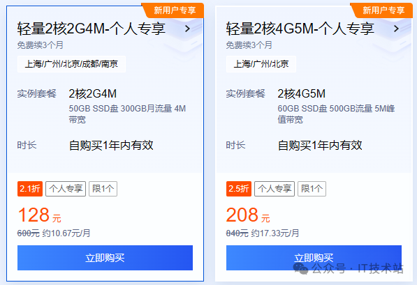 腾讯云服务器活动2核2G约10元/月，买一年送三个月