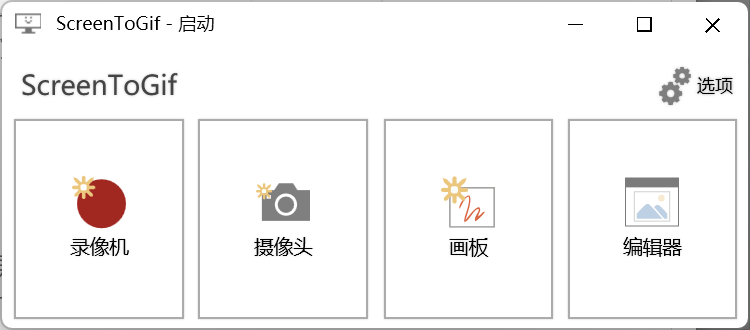 ScreenToGif：一款免费好用的GIF录制/制作工具，附下载地址