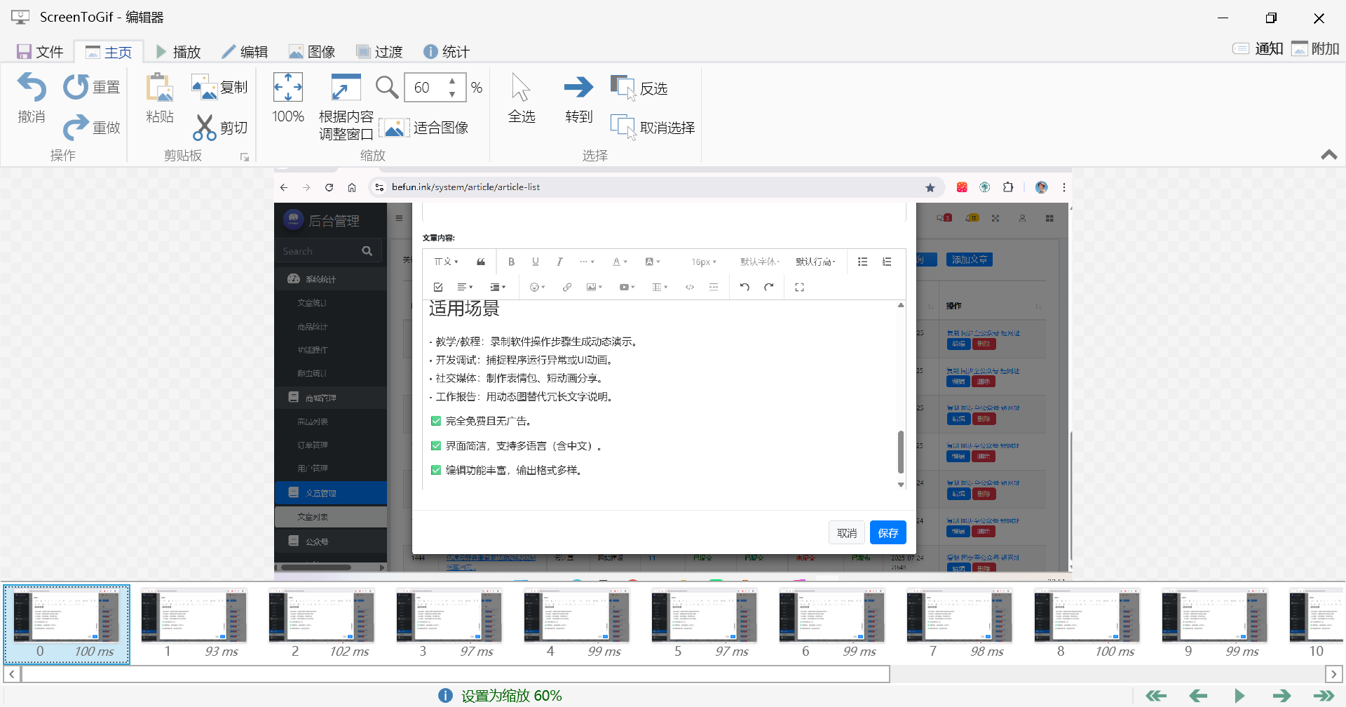 ScreenToGif：一款免费好用的GIF录制/制作工具，附下载地址