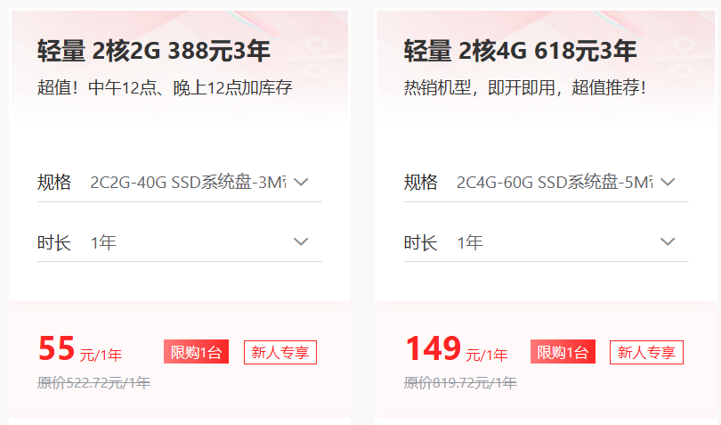京东云2核2G3M服务器低至55元/年最新活动介绍！
