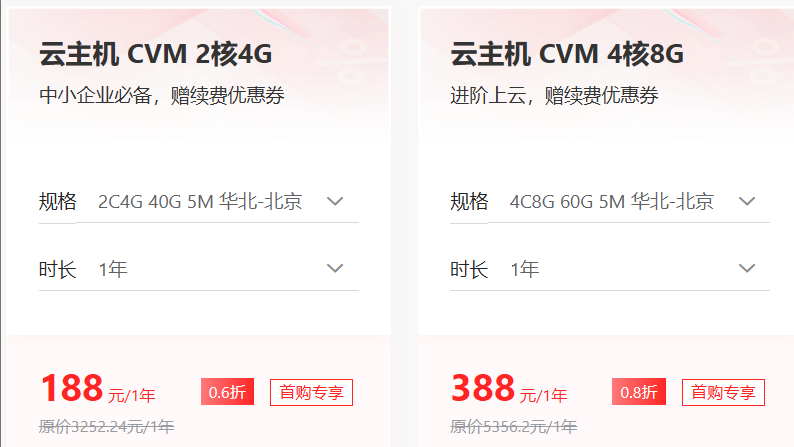 京东云2核2G3M服务器低至55元/年最新活动介绍！