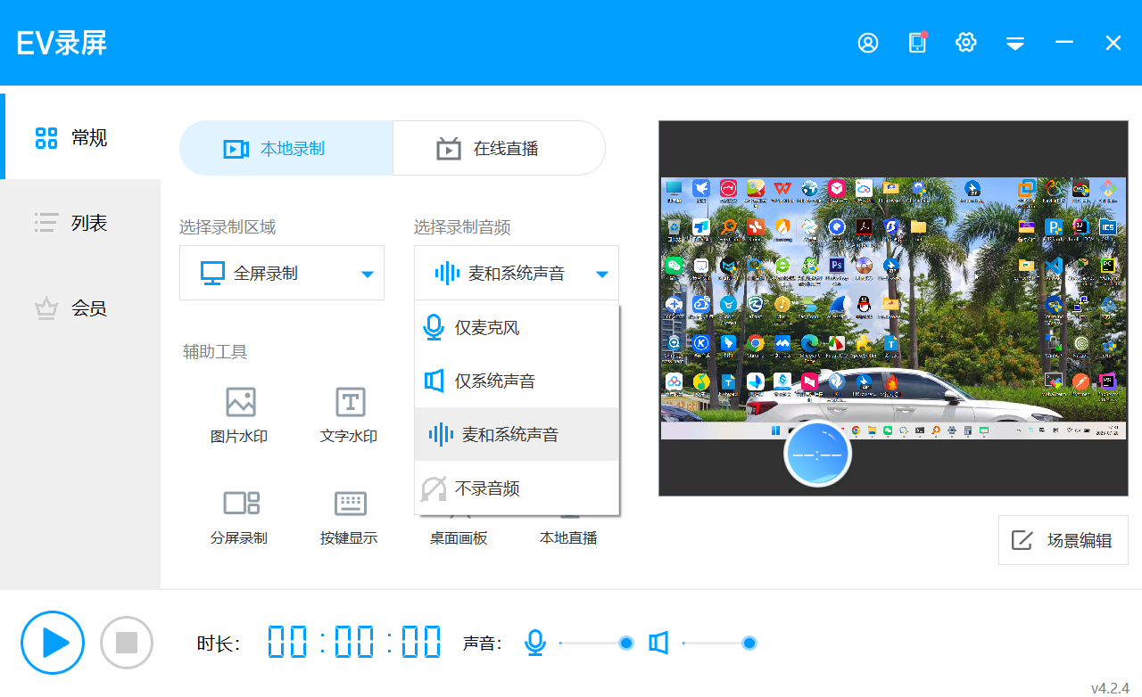 推荐一款免费好用的高清录屏软件：EV录屏，无水印，纯净无广告!