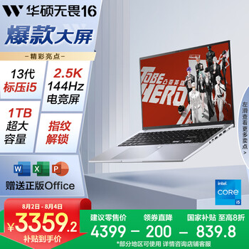 华硕无畏16酷睿版值得买吗：高性价比轻薄本，国补后仅3359.2元起