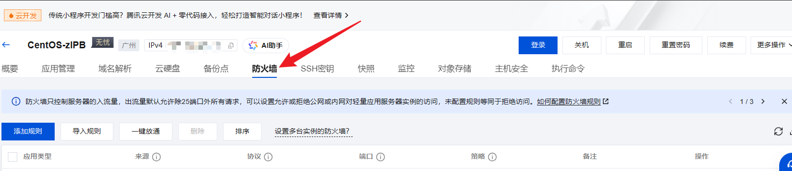 设置安全组并放行80、443、22端口详细教程,以腾讯云为例。