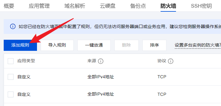 设置安全组并放行80、443、22端口详细教程,以腾讯云为例。