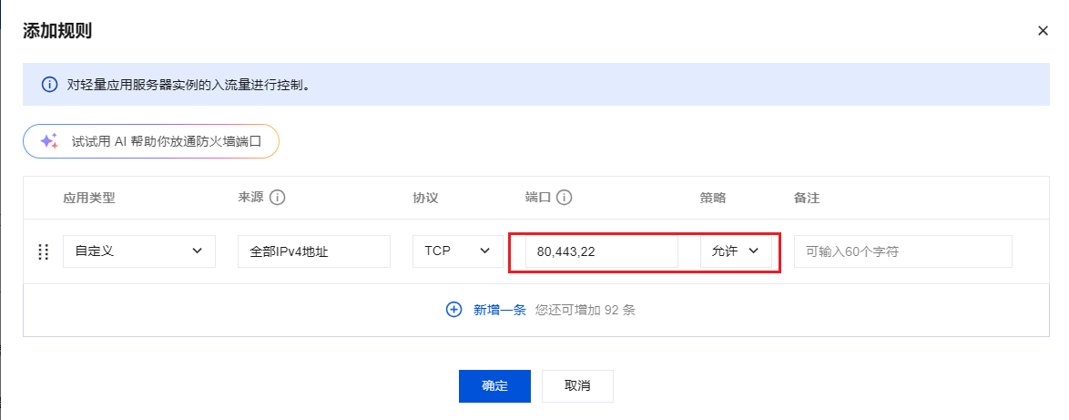 设置安全组并放行80、443、22端口详细教程,以腾讯云为例。