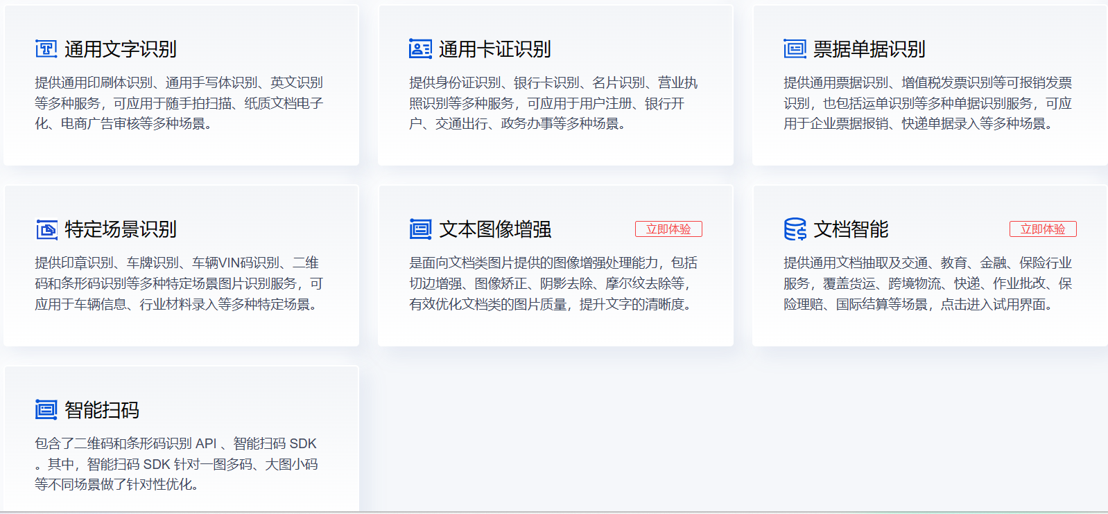 文字识别OCR接口API：腾讯云文字识别OCR功能特点