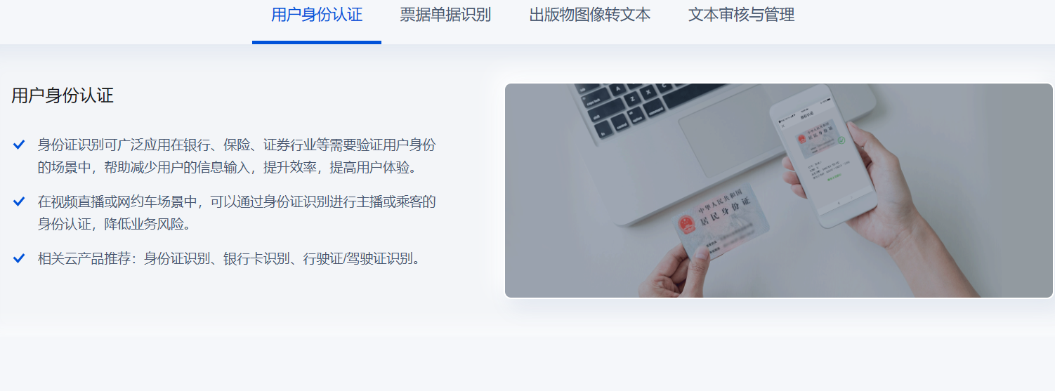文字识别OCR接口API：腾讯云文字识别OCR功能特点