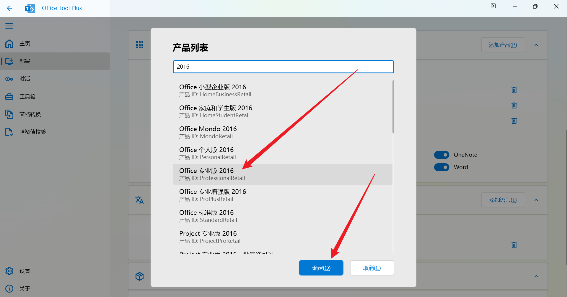 Office_Tool下载：一键安装Office、Visio、Project各版本2012/2016/2019软件