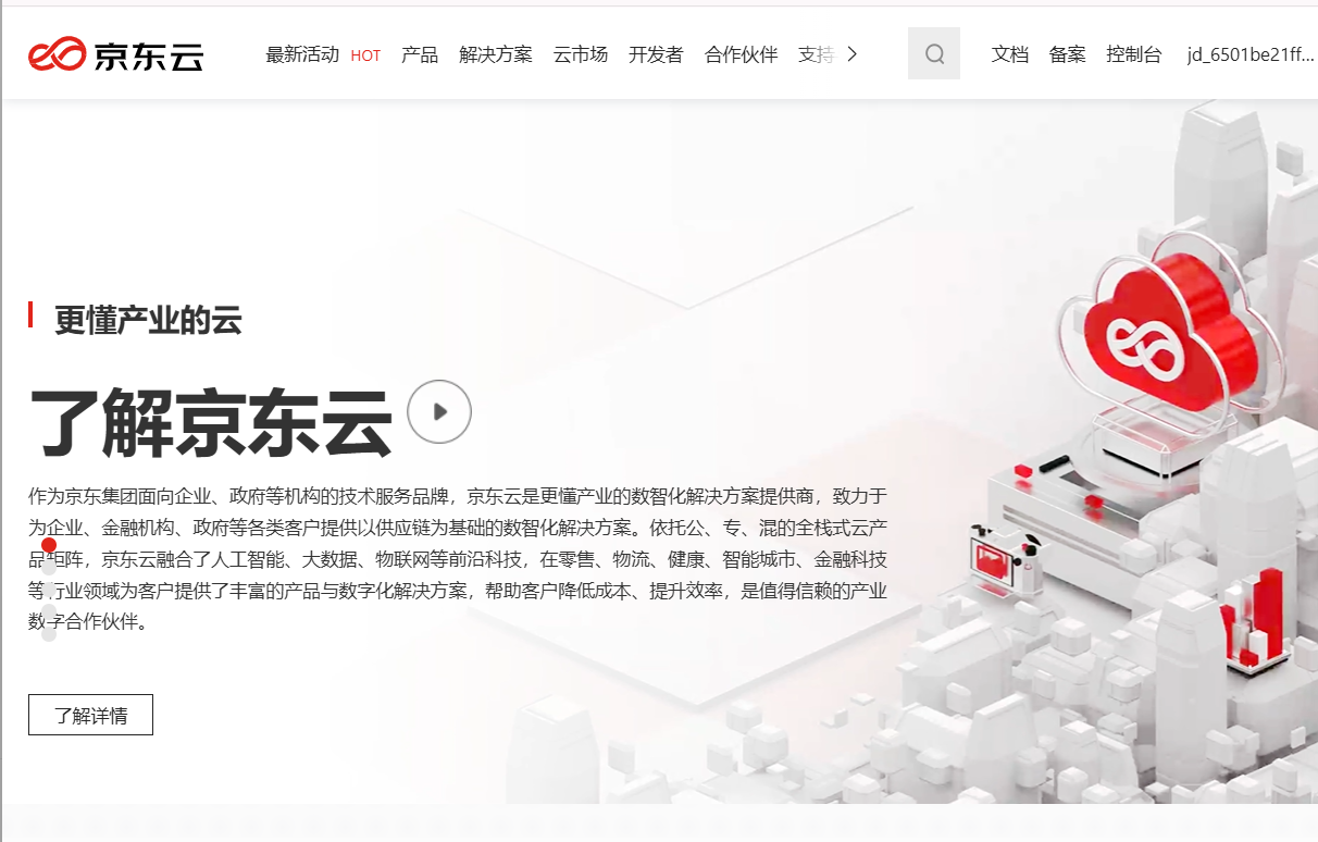 【京东云】4核8G 388元/年，不限流量，服务器活动大促，首购专享