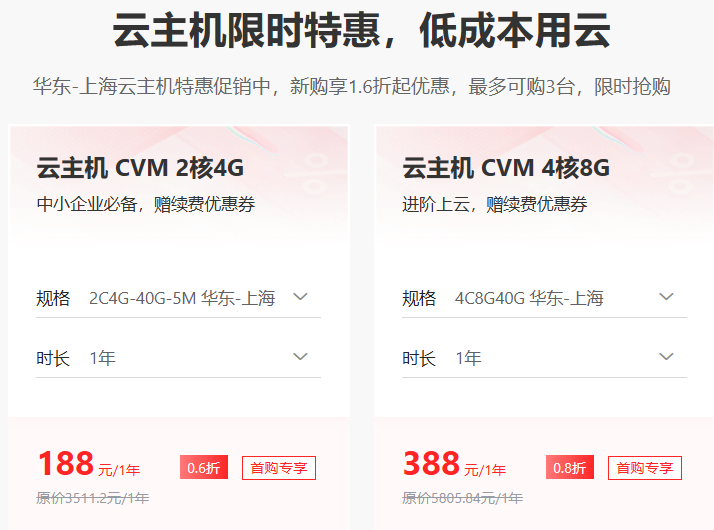【京东云】4核8G服务器388元/年活动大促，不限流量，首购专享
