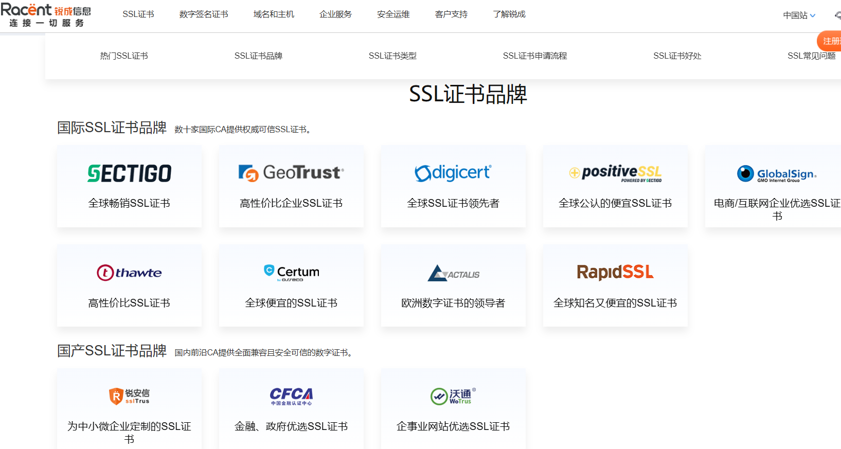 【锐成云】DV、OV SSL证书低至198元/年，最快3分钟签发