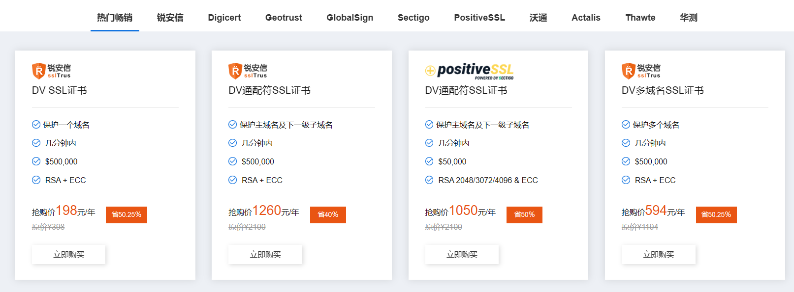 【锐成云】DV、OV SSL证书低至198元/年，最快3分钟签发