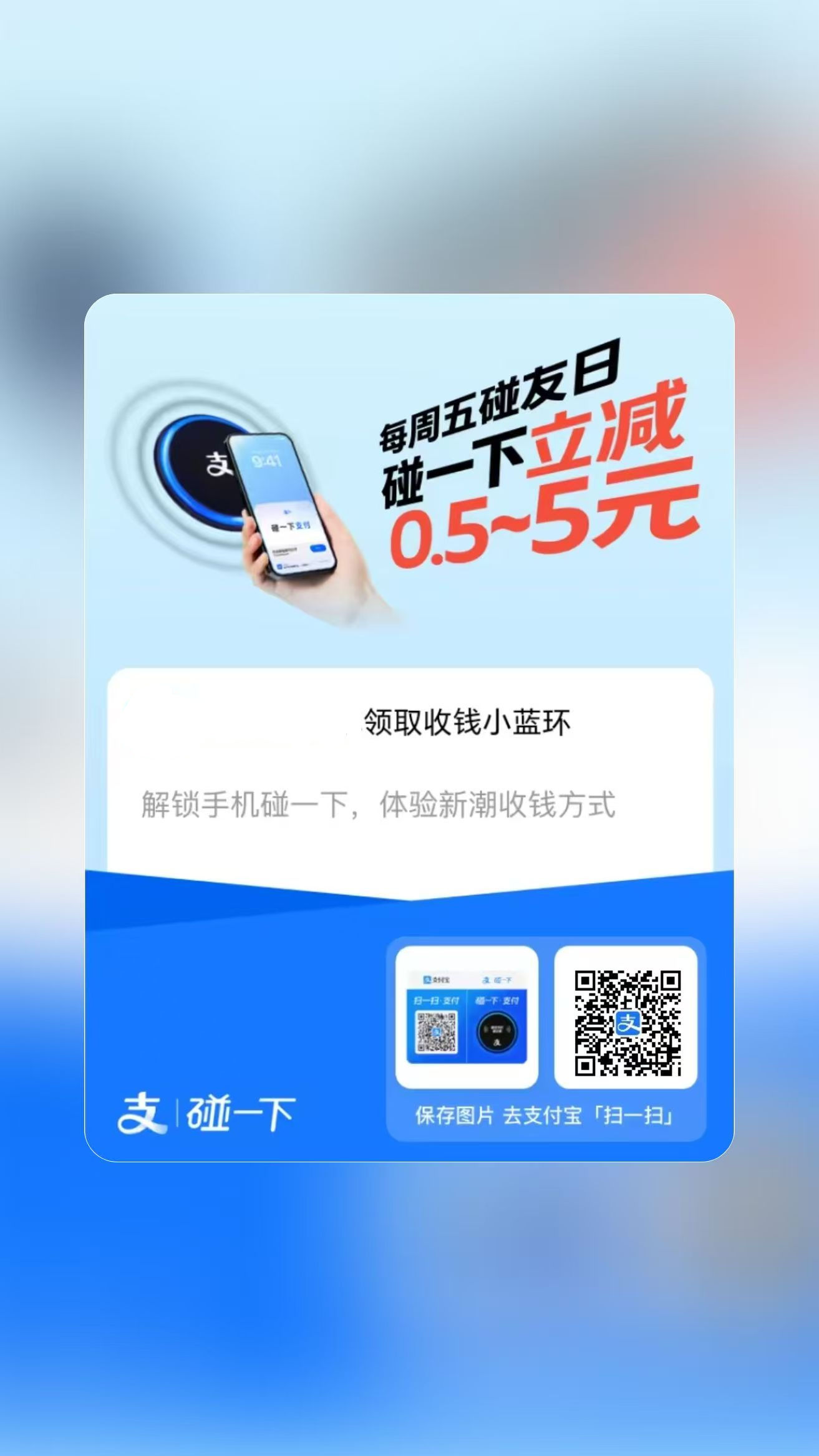 支付宝小蓝环碰一下收钱介绍，附申请教程攻略!