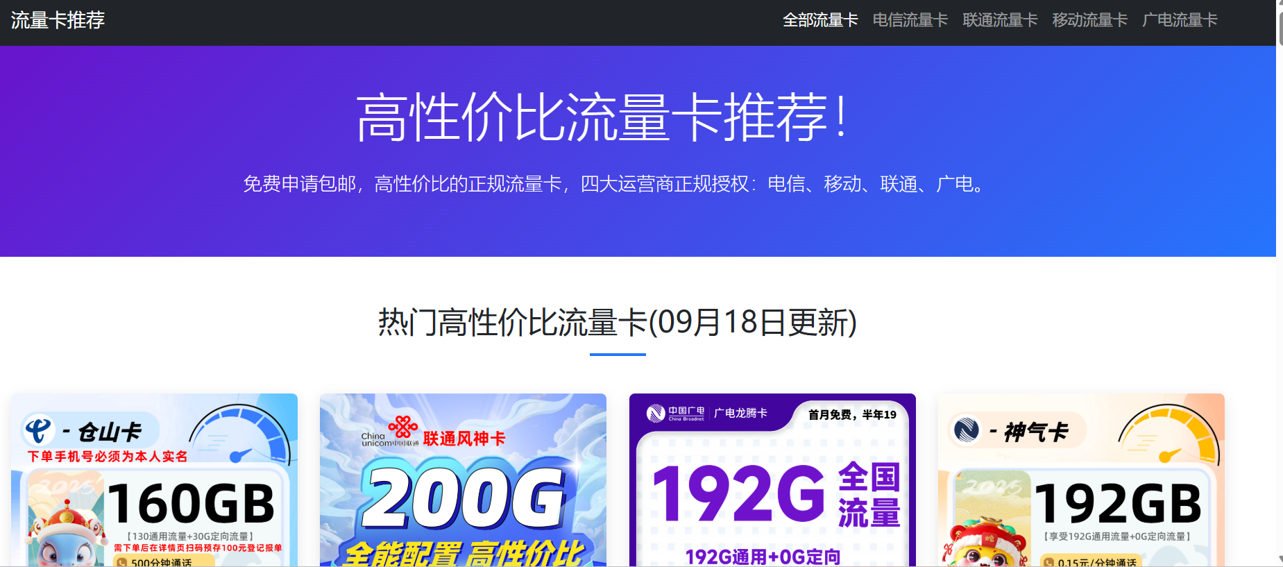 你不会不知道吧？便宜高性价比正规的流量卡购买攻略，四大运营商正规授权