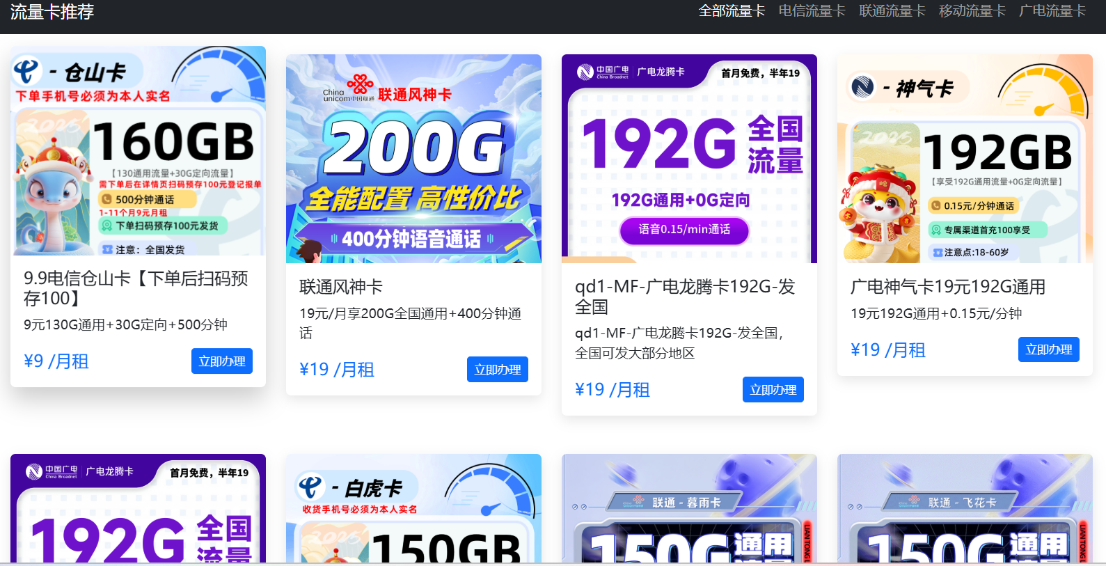 你不会不知道吧？便宜高性价比正规的流量卡购买攻略，四大运营商正规授权