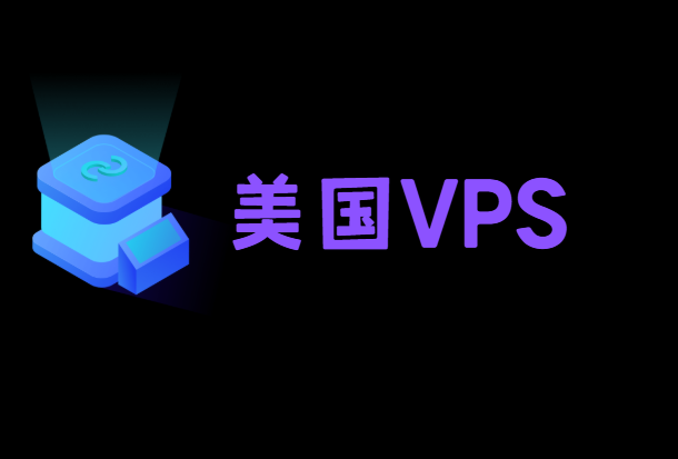 【美国VPS】10款高性价比/稳定云服务器VPS推荐