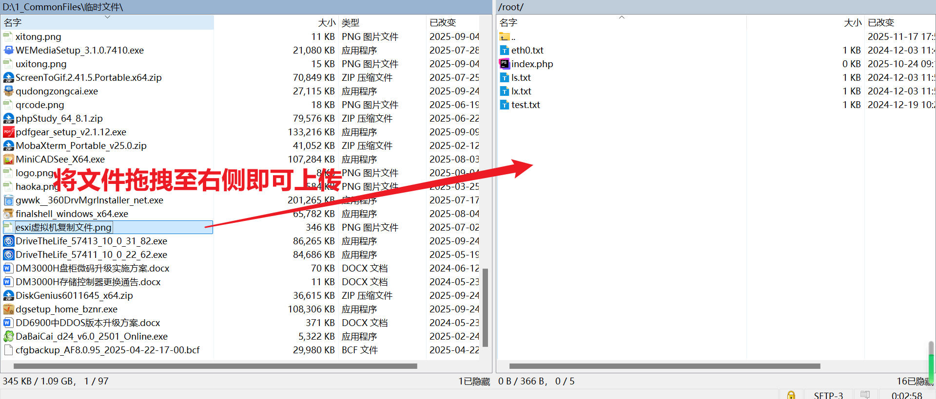 WinSCP：一款免费的FTP客户端工具，文件传输工具