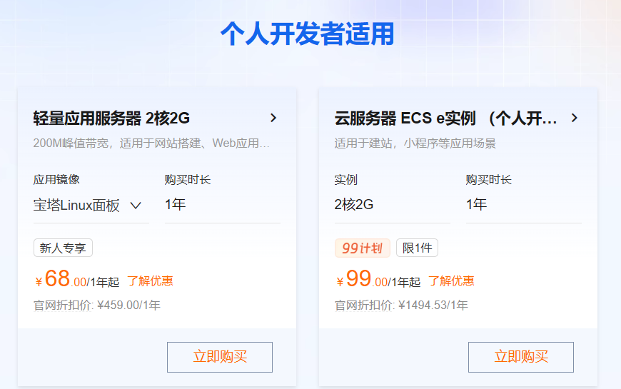 【阿里云】高校学生云服务器300元无门槛券，2核2G服务器68元/年