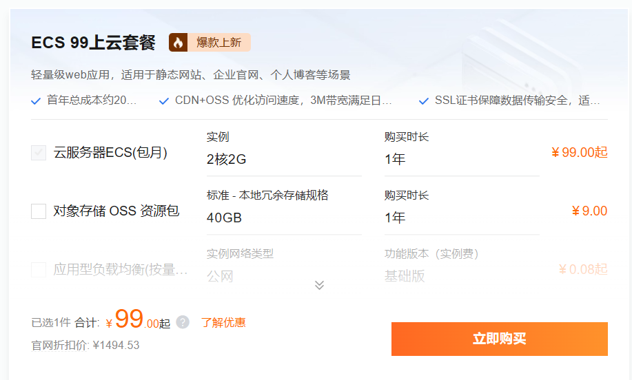 【阿里云】高校学生云服务器300元无门槛券，2核2G服务器68元/年