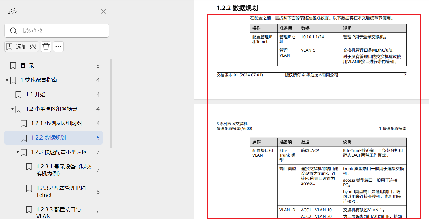 中小型园区网络组网PDF配置完整指南(含拓扑设计、VLAN规划、交换机配置)，带目录华为官方手册