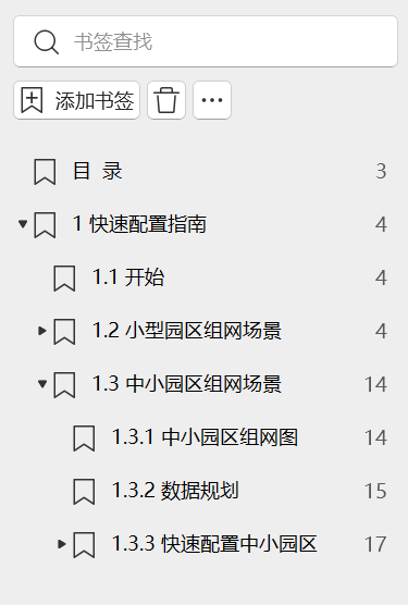 中小型园区网络组网PDF配置完整指南(含拓扑设计、VLAN规划、交换机配置)，带目录华为官方手册