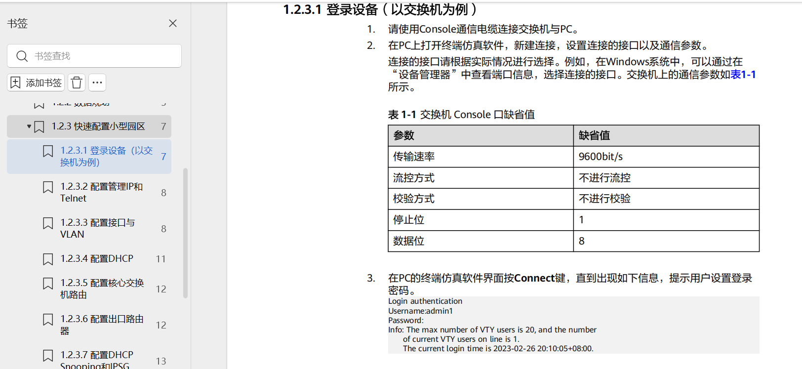 中小型园区网络组网PDF配置完整指南(含拓扑设计、VLAN规划、交换机配置)，带目录华为官方手册
