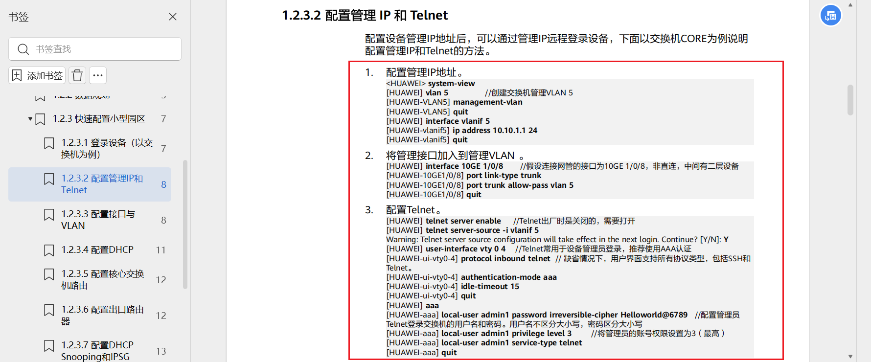 中小型园区网络组网PDF配置完整指南(含拓扑设计、VLAN规划、交换机配置)，带目录华为官方手册
