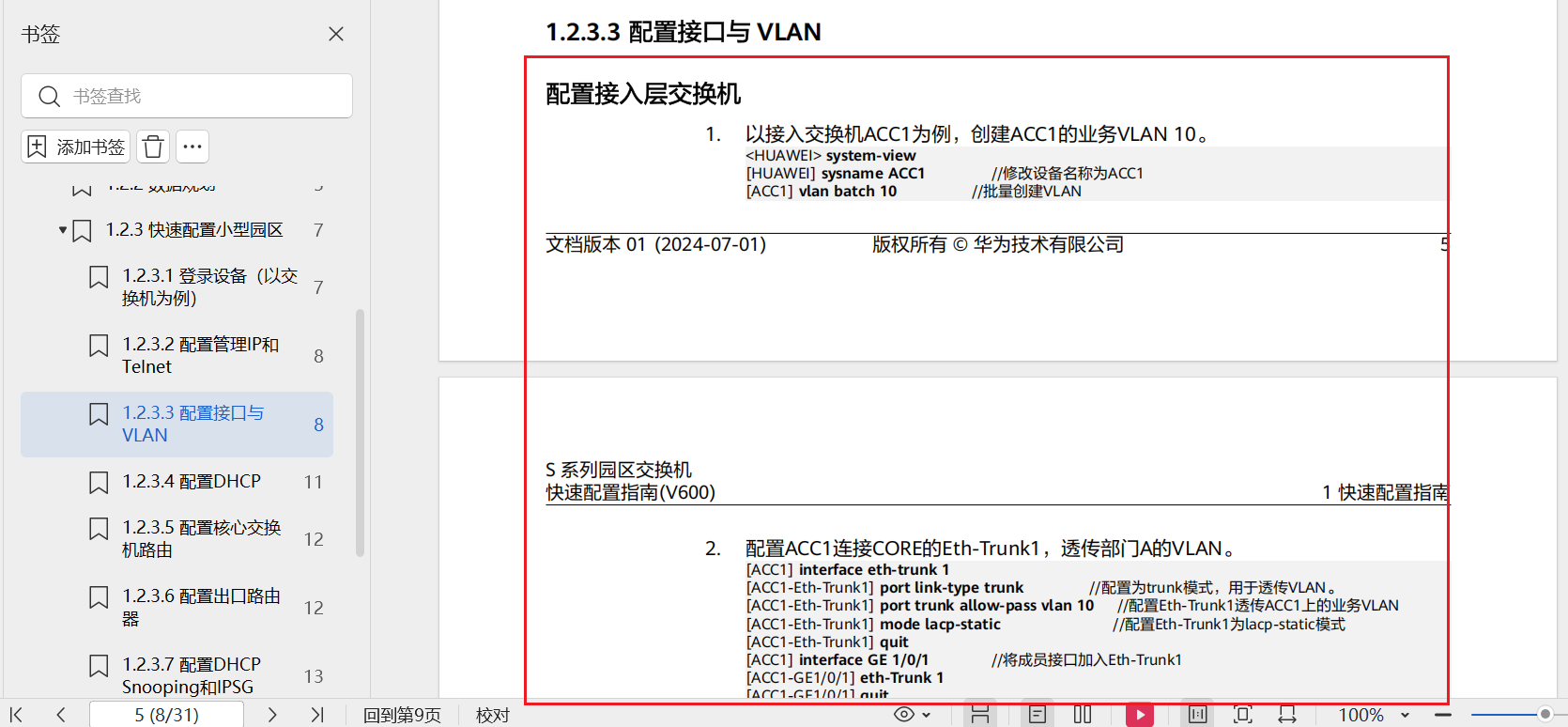 中小型园区网络组网PDF配置完整指南(含拓扑设计、VLAN规划、交换机配置)，带目录华为官方手册