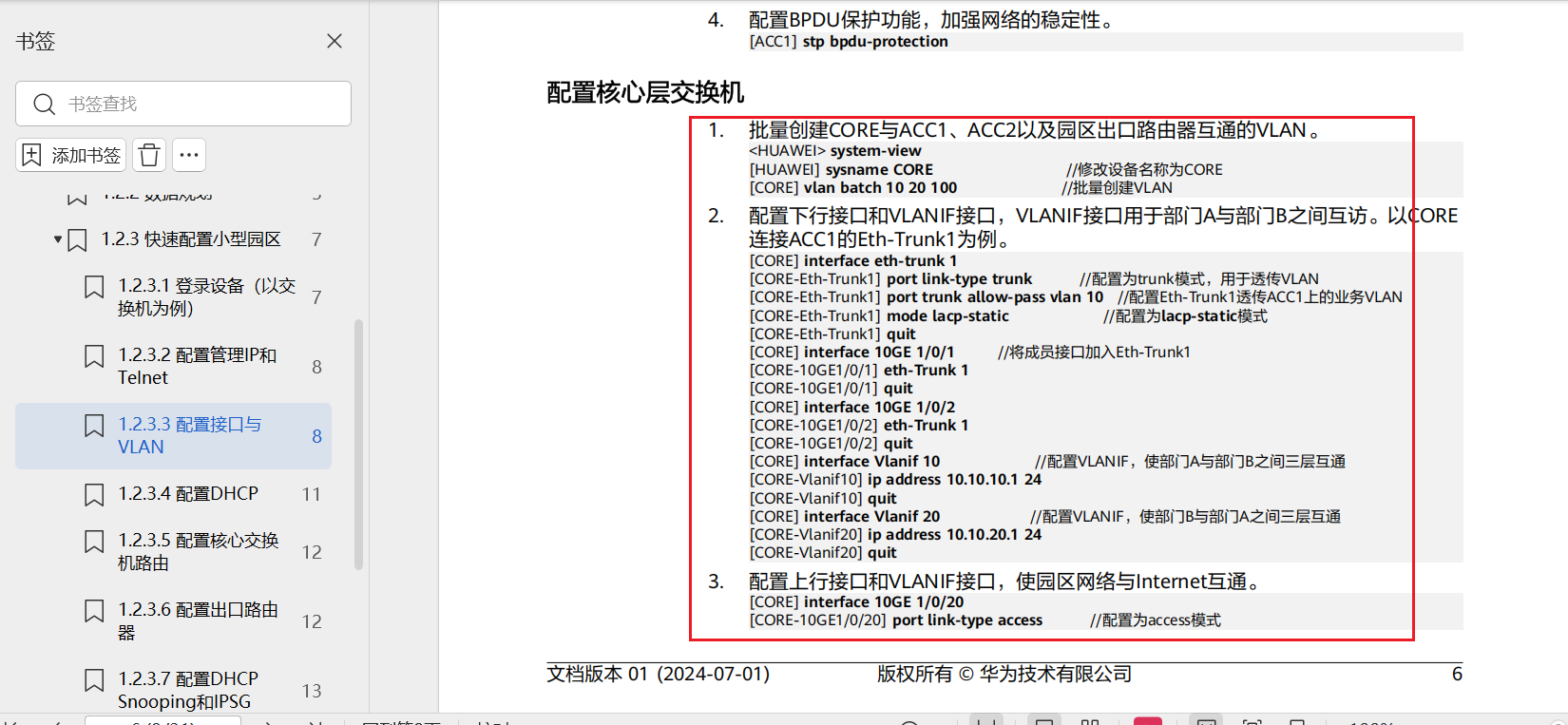 中小型园区网络组网PDF配置完整指南(含拓扑设计、VLAN规划、交换机配置)，带目录华为官方手册