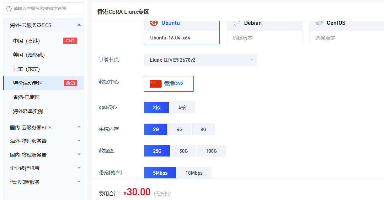 速科云 | 2核2G不限流量最低30元/月,100%高性能,香港/海外服务器CN2优化