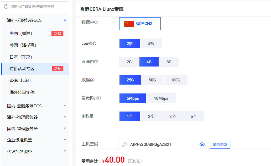 速科云 | 2核2G不限流量最低30元/月,100%高性能,香港/海外服务器CN2优化