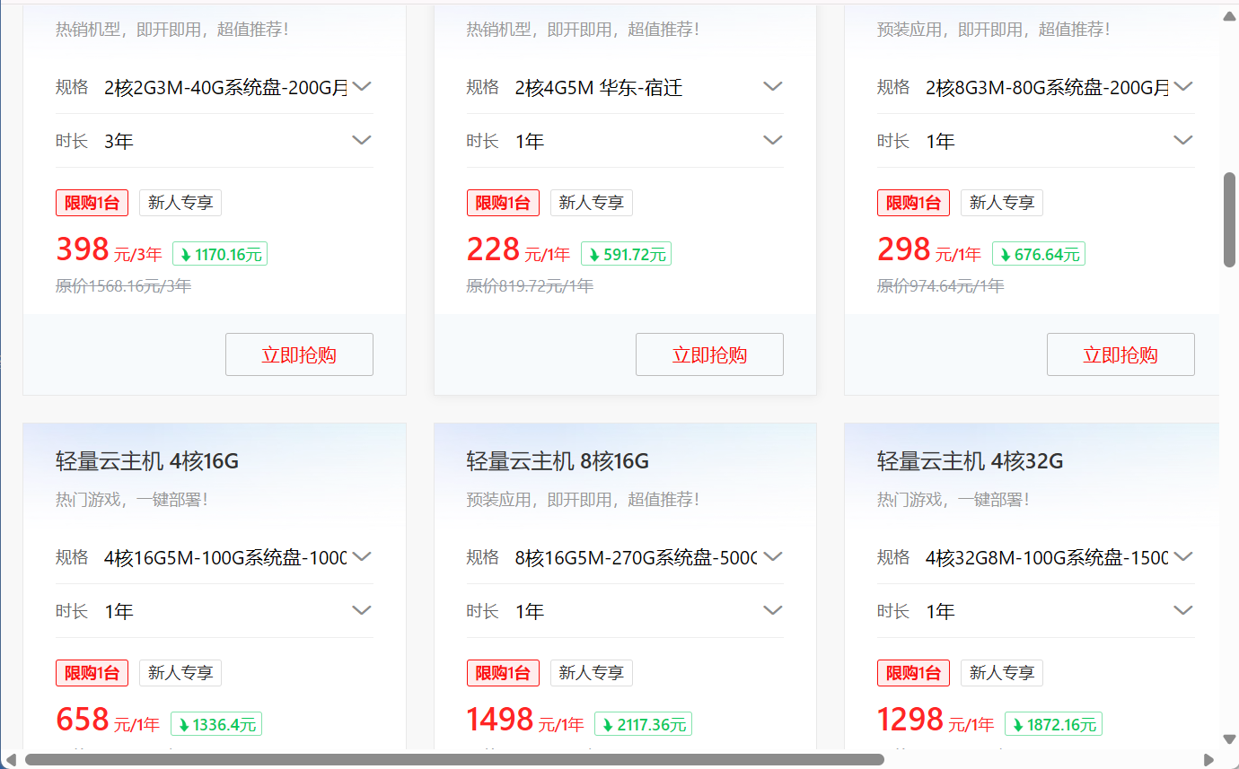 2025年(最新)各平台便宜的云服务器汇总，持续更新~