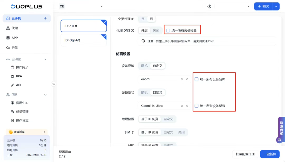 TikTok封号后设备被异常标记？云手机一键新机帮你摆脱黑名单！