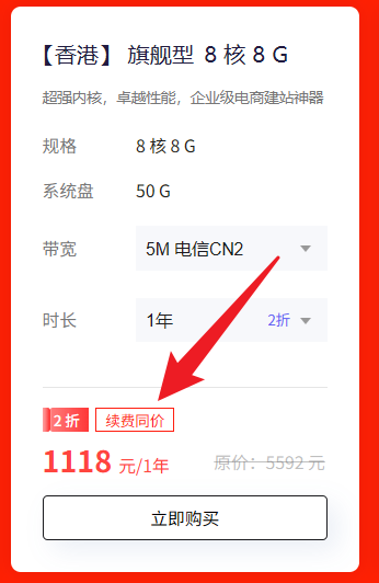 衡天云|8核8G服务器不限流量，1118元/年续费同价，免备案超高性价比！