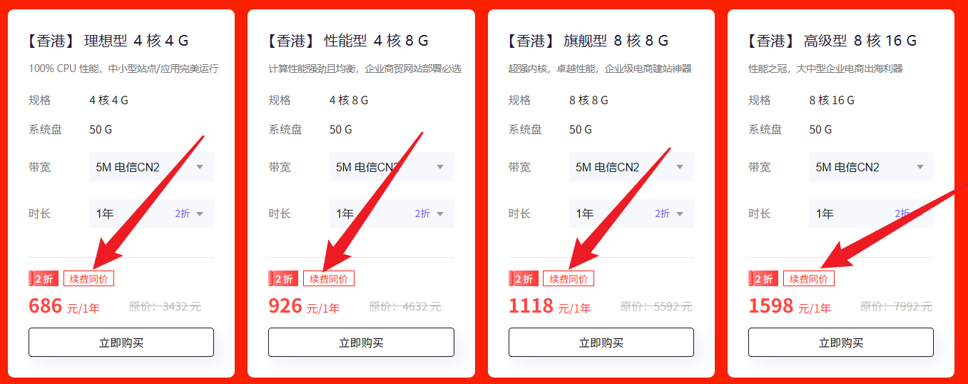 衡天云|8核8G服务器不限流量，1118元/年续费同价，免备案超高性价比！