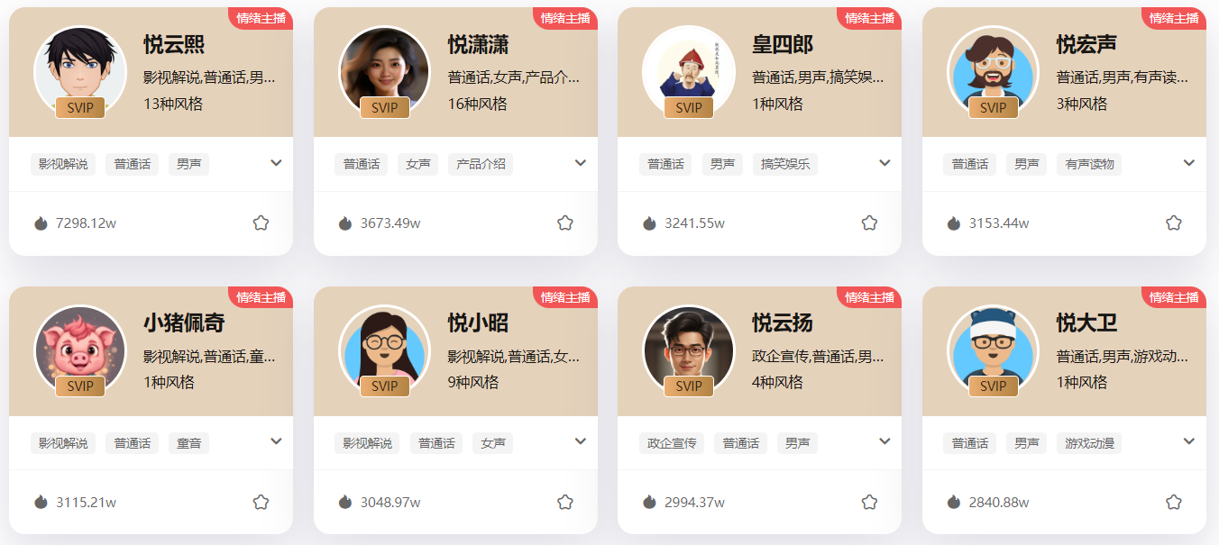 悦音配音 | AI智能配音工具，AI智能配音技术，贴近真人配音，AI模仿真人情感