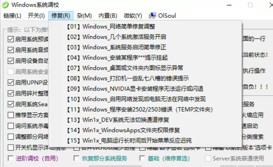 Win系统优化调校小工具！1M不到，轻松解决Windows系统各种问题，内置丰富小组件