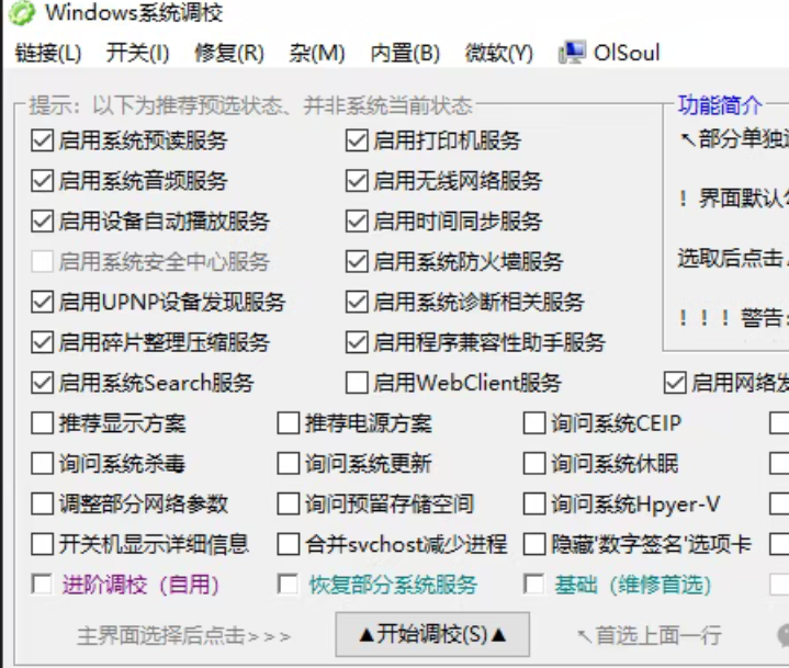 Win系统优化调校小工具！1M不到，轻松解决Windows系统各种问题，内置丰富小组件
