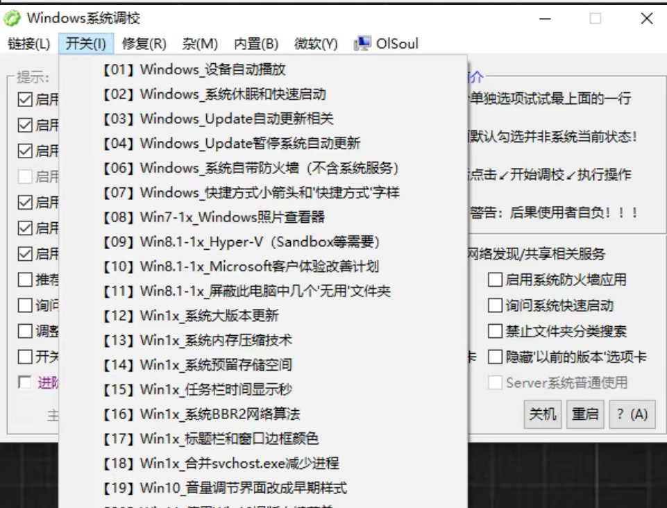 Win系统优化调校小工具！1M不到，轻松解决Windows系统各种问题，内置丰富小组件