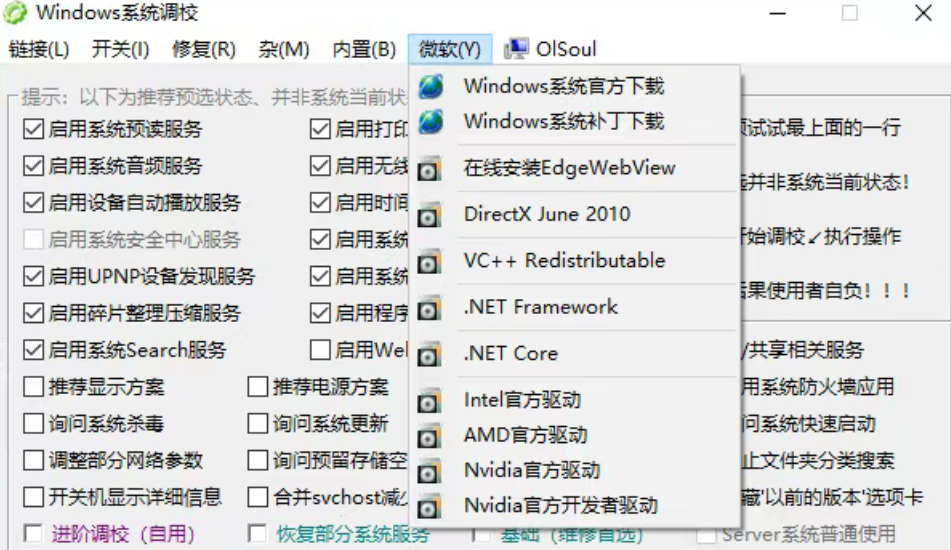 Win系统优化调校小工具！1M不到，轻松解决Windows系统各种问题，内置丰富小组件