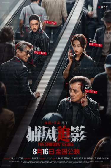 [电影] 捕风追影 (2025)4K 高码 60帧率 HDR&DV 夸克网盘下载