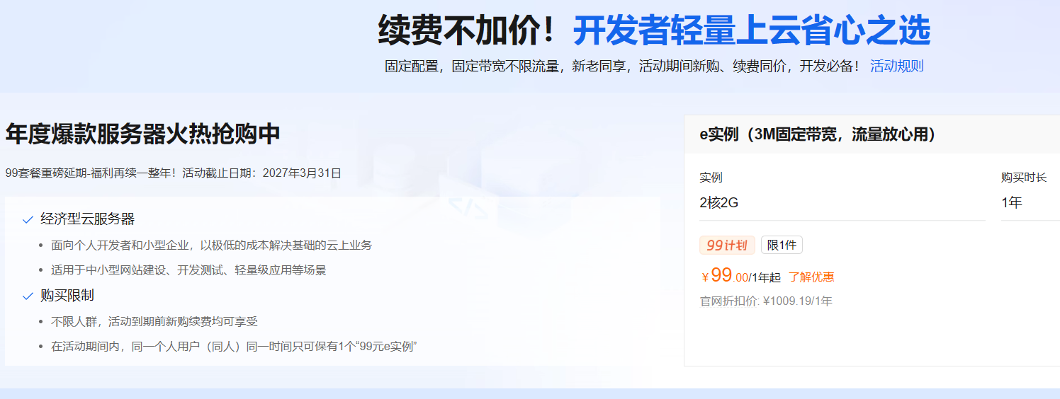 阿里云服务器测评：2核2G5M 80G系统盘，一文带你全面解析