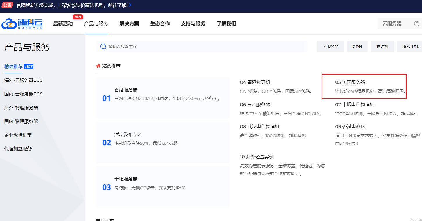 速科云VPS详细测评 - DDoS高防/CUVIP专线，美国区域实测